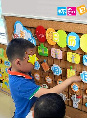 幼儿园墙面装饰环创环境布置材料天气预报日历值日生主题墙饰墙贴