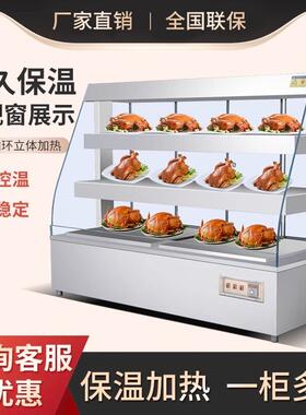 超市烤鸭烧鸡保温展示柜炸鸡披萨西餐熟食肉类热菜加热柜商用