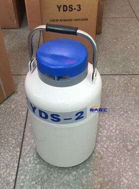 2L液氮罐 便携型小口液氮容器 轻便液氮罐 多用途厂家