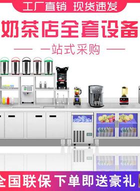 水吧台商用奶茶店设备全套工作雪克操作台定制冷藏柜饮品汉堡机器