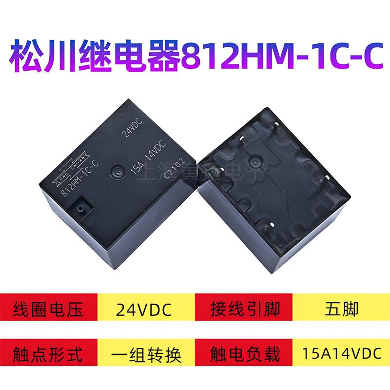松川继电器812H 5V12V24V大功率汽车继电器812HM4脚5脚T73 7A电流 - 图2