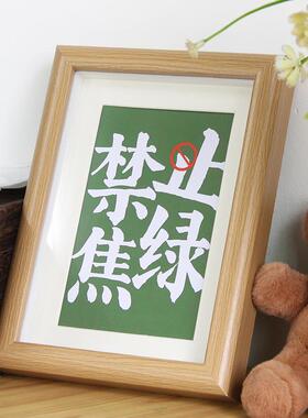 禁止焦虑焦绿网红摆件家居办公室创意相框摆画学生书桌面解压摆台