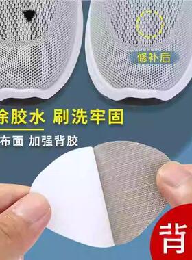 耐磨网面鞋修补贴免涂胶水鞋头防顶破贴片防磨脚趾贴片鞋子后跟贴