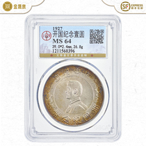 (public blog MS64) Kaiguo Commemorates a round of silver dollar Sun Yat-sen like the old silver coins with five colorful packets of pulp