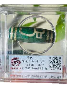 古玩清代藏传绿龙纹财神天珠极美88收藏评级玛瑙天珠摆件厂家批发
