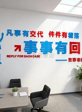 凡事有交代事事有回音办公室企业文化励志墙贴会议室装饰自黏贴纸