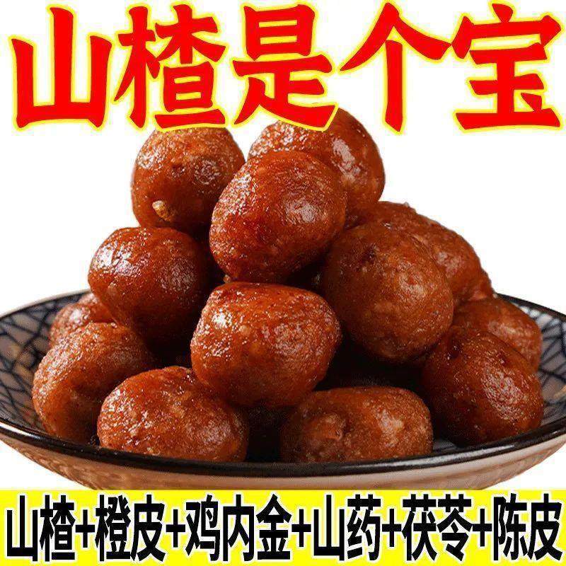 六物山楂丸无蔗糖鸡内金六物山楂丸无添加消食开胃孕妇小零食山楂,淘宝优惠券,粉丝福利购,淘宝优惠卷