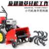 Multifunctional gasoline weeder, small household agricultural push hoe, trenching, micro tillage, land reclamation and lawn mower