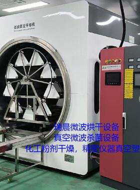 定制真空微波浸膏中草烘干设备快餐盒饭微波粉体鲜虾烤制
