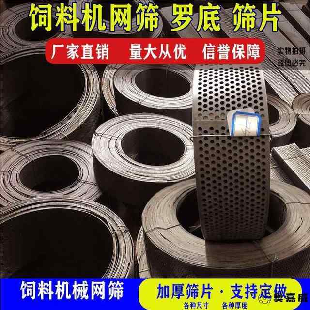 .Home small corn crusher screen thickened Rodite sheet sieve hammer sheet gong bottom sieve feed accessories