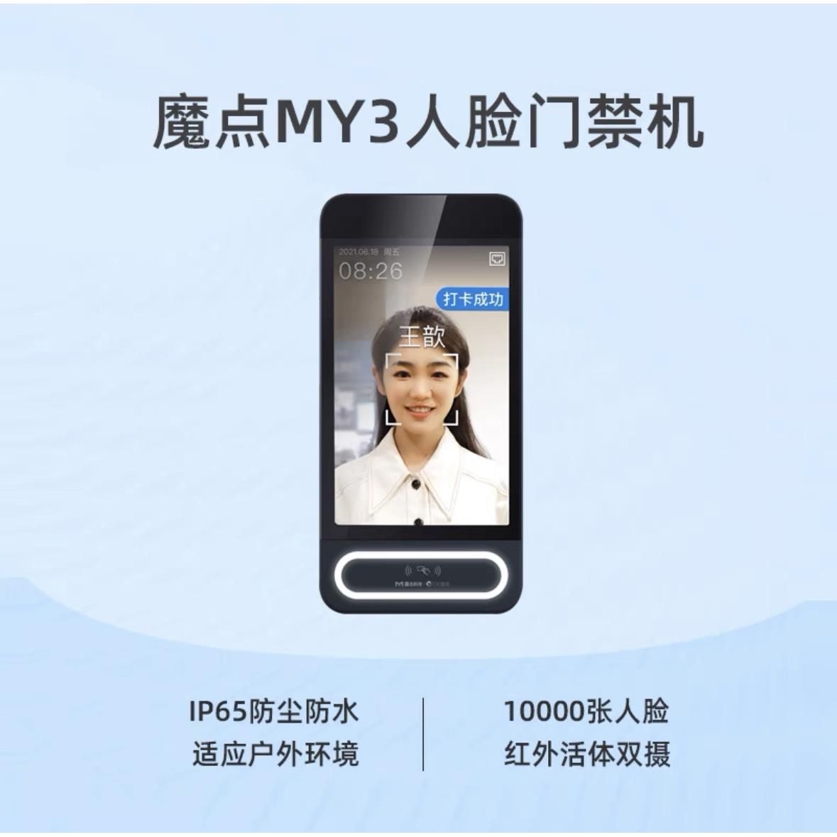 Magic point access control machine MY3 face recognition attendance access control all-in-one machine DingTalk smart card swipe attendance access control system