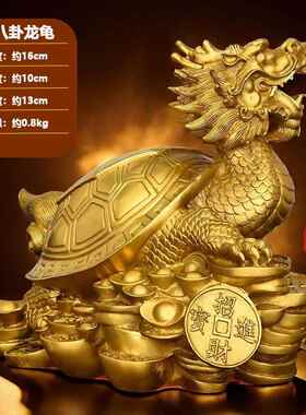 正品金铜龙龟摆件纯黄铜一对卦龙客龟龙头龟八钱龟家居办公室内厅