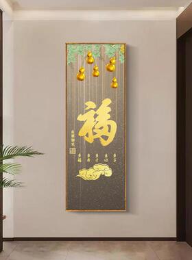 百福图福字玄关挂画竖版喜庆寓意好招财进门过道走廊壁画晶瓷新年