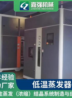 电镀废714液工污水化工水处理设备 业家 真空低温废厂蒸馏蒸发器