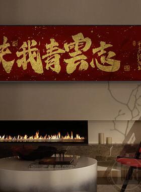 听泉语录 无人扶我青云志字画办公室墙面挂画茶室氛围布置装饰画