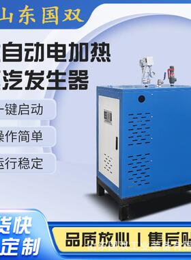 48kw电加热蒸汽发生器蒸煮酿酒药材烘干蒸汽锅炉