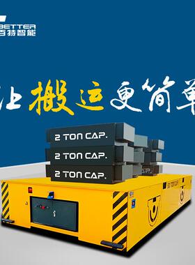10t蓄电池转弯 无轨电动遥控搬运 模具平车 工具车