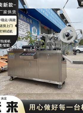 源头厂家DPP-80铝塑泡罩机胶囊药片泡腾片泡罩机雾化器泡罩包装机