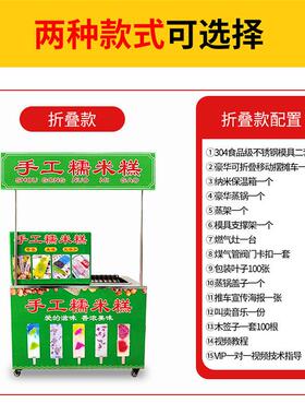 糯米糕网红摆摊设备豪华推车款便利折叠款美食小吃车糯米糕模具