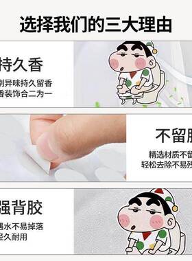 卡通卫生间除臭贴自粘马桶贴清香贴厕所贴画贴纸鞋子垃圾桶香薰贴