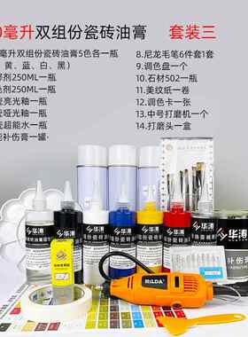 华涛双组份瓷砖油膏地砖岩板卫浴陶瓷上色毛笔描色膏套装250ML