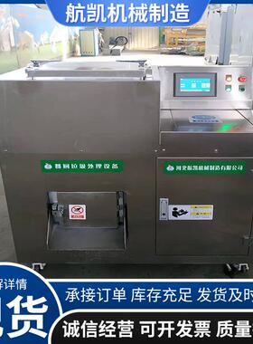 航凯机械小型餐厨垃圾处理设备厨余垃圾分选处理机500公斤处理量
