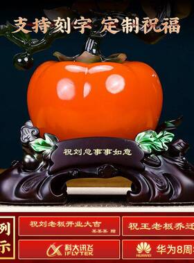 柿柿如意柿子摆件招财客厅玄关博古架酒柜装饰品搬新家乔迁礼物