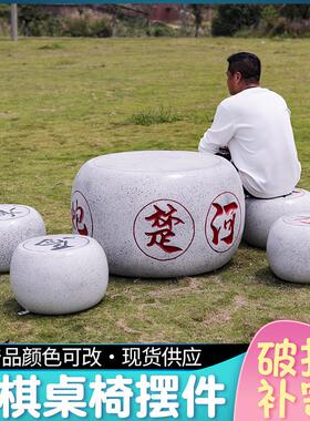 仿真中国象棋围棋子座椅雕塑景区公园小区玻璃钢凳子模型装饰摆件