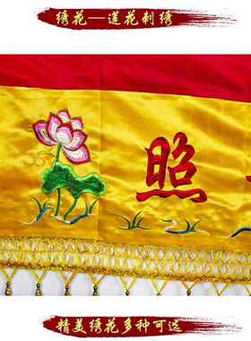 佛光普照布横幅横彩佛堂装饰佛幡刺绣条幅有求必应堂口帷幔背景布
