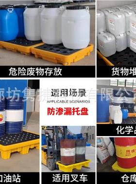 四桶防泄漏托盘容器防渗漏四桶双桶托盘接油桶防溢平台1300*1300