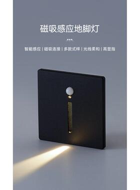 直销体感红外感应地脚灯LED无主灯楼梯过道磁吸壁灯踏步垫过