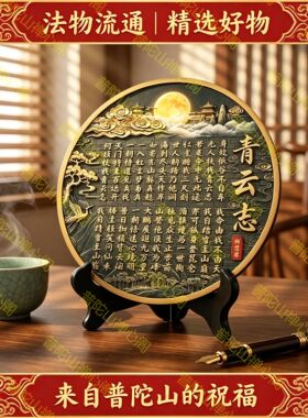 （加厚款、封金边）青云志书法字画摆件博古架摆件客庭工艺礼品摆