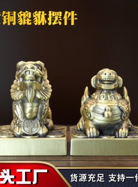 黄铜貔貅摆件财福貔貅招财守财一对办公室客厅装饰礼品