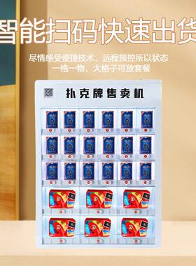 售烟售卖机24小时商用扑克牌香烟槟榔贩卖机厂家OEM