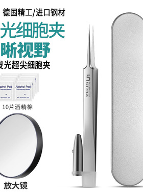 热处理发光细胞黑头镊子美容工具