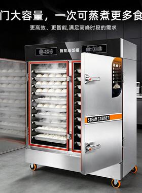 商用蒸饭柜不锈钢餐厅食堂工厂大容量食品蒸饭设备智能效蒸饭柜