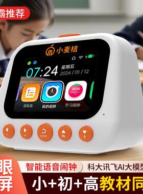 学生智能闹钟2026新款时间管理器语音儿童学习自律计时器小学生