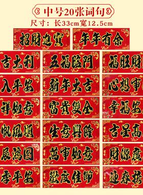 金字黑字横批对联四字门上横幅贴纸大门福字春联新年过年墙贴门贴