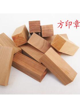 梨木实木原料木板年画方料圆料专业定制加工雕刻版画板印章料摆件