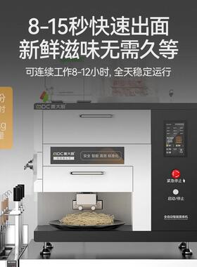 麦大厨新款全自动智能商用面条机面馆专用自动加水拉面机鲜面条机
