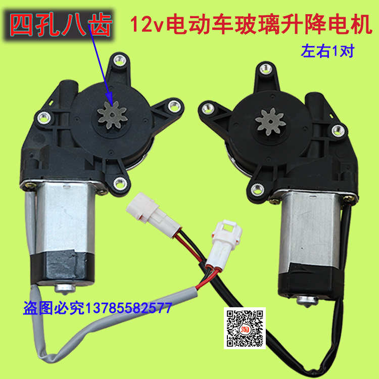 电动四轮车车窗配件 12v电动门窗玻璃升降器 电机 电动车窗马达 - 图2