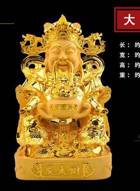 新款财请文财干神爷摆件客厅家店铺公司办公室招比财神神像供奉用