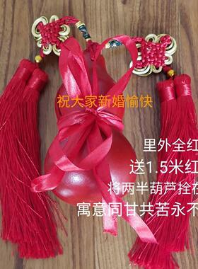 天然合卺酒杯喜庆交杯酒瓢手工道具原色红色婚礼中式结婚葫芦水瓢