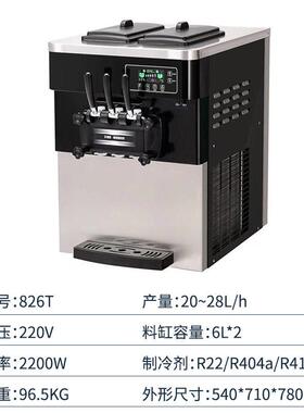科酷台式冰淇淋机商用三色全自动冰激凌机小型雪糕机奶茶店826T