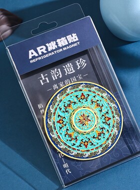 古韵遗珍冰箱贴缠枝莲纹盏托可以旋转的国宝金属冰箱贴冰箱贴