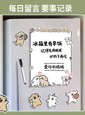 线条小狗磁吸冰箱留言贴可重复擦写备忘录装饰贴可移动白板提示贴