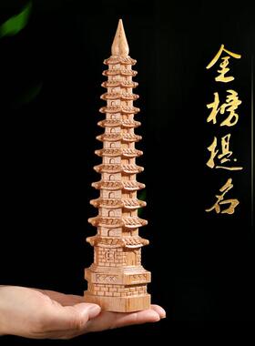 桃木文昌塔13层摆件学生用七层9层十三层书房卧室书桌办公装饰