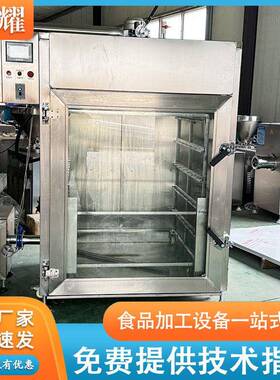 全自动海鲜鱼类烟熏炉 腊肉红肠烘干炉 五香豆干100型烟熏炉盛耀
