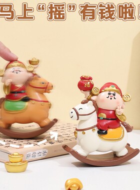 马上有钱财神爷摇摇马摆件玄关财神办公室玄学工位财运桌面装饰品