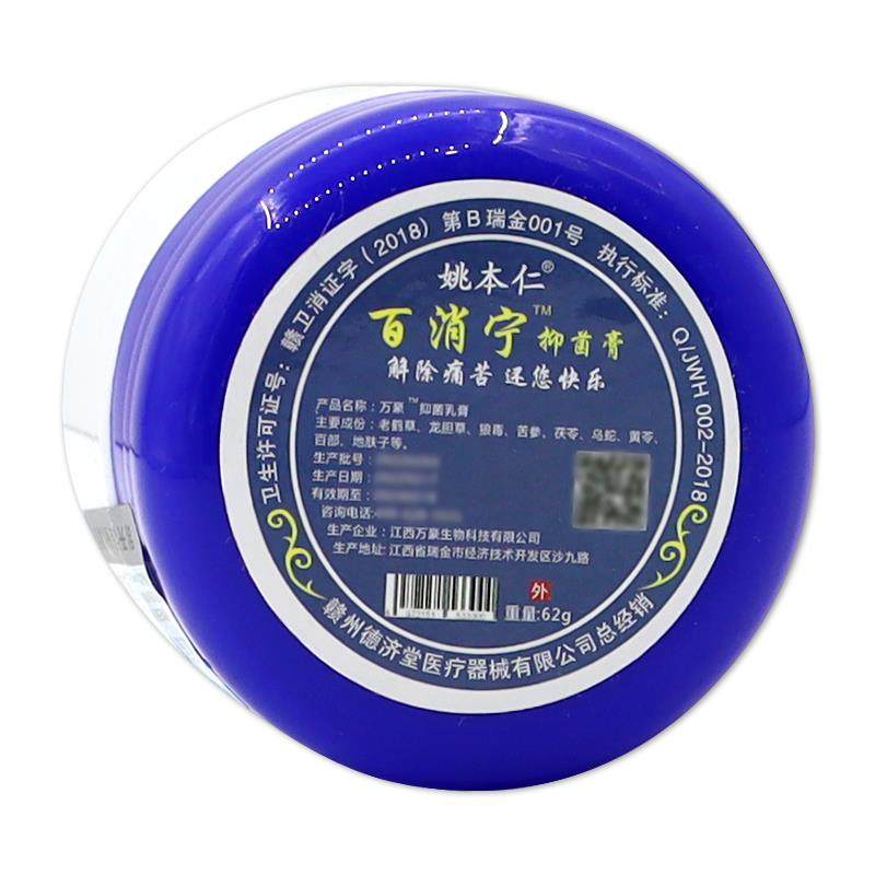【买1送1 2送3】姚本仁百消宁抑菌膏 蚊虫叮咬皮肤外用止痒膏62g,淘宝优惠券,粉丝福利购,淘宝优惠卷